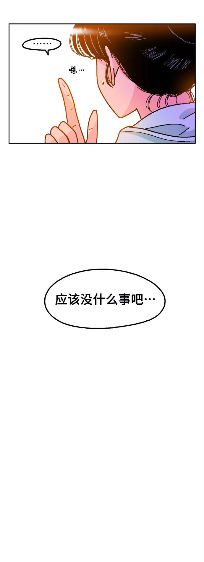 《就一口！》第39话 第8页