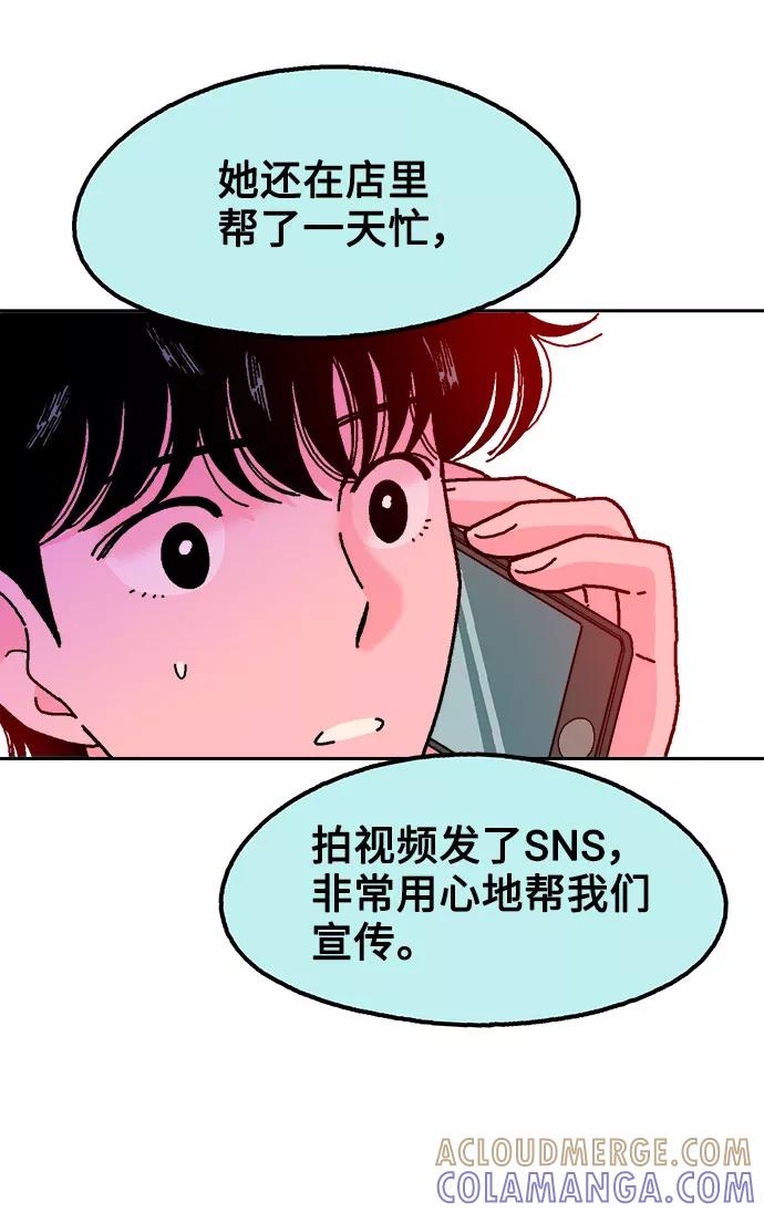 《就一口！》第39话 第58页