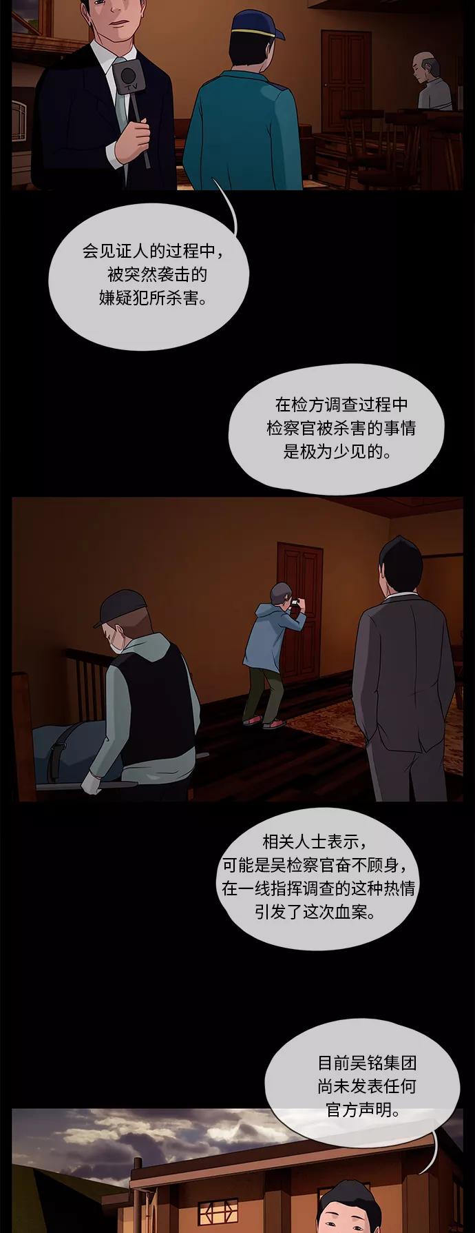 《妻子的秘密》[第39话] 武赫的变化 第24页