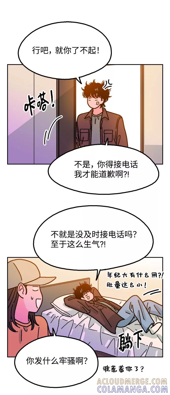 《就一口！》第39话 第31页