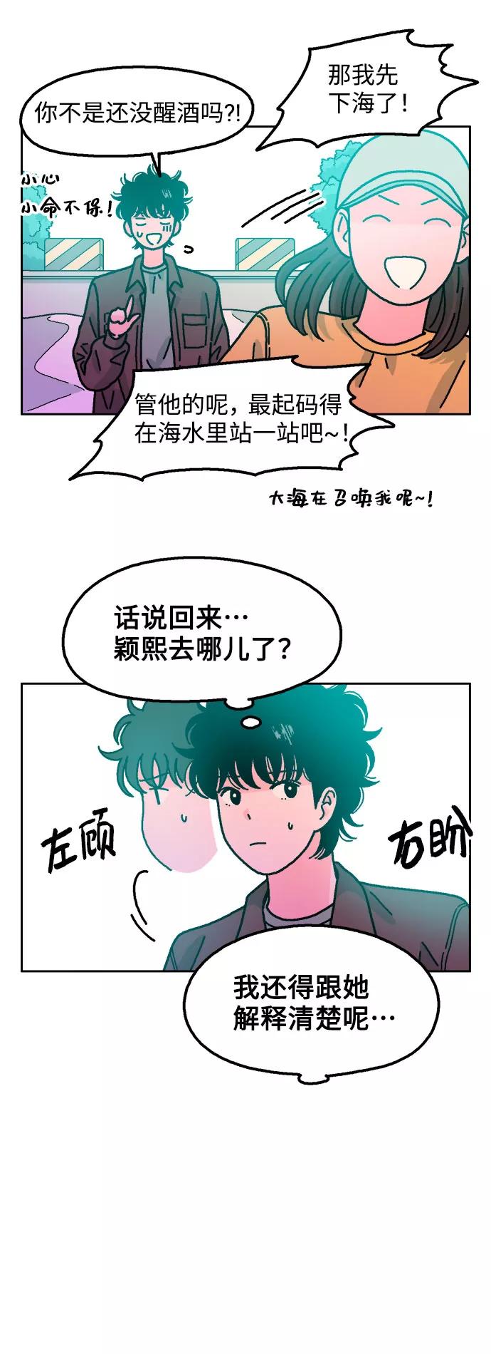 《就一口！》第39话 第12页