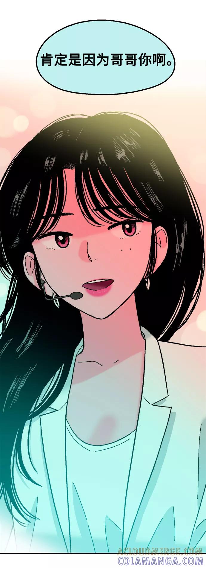 《就一口！》第39话 第61页