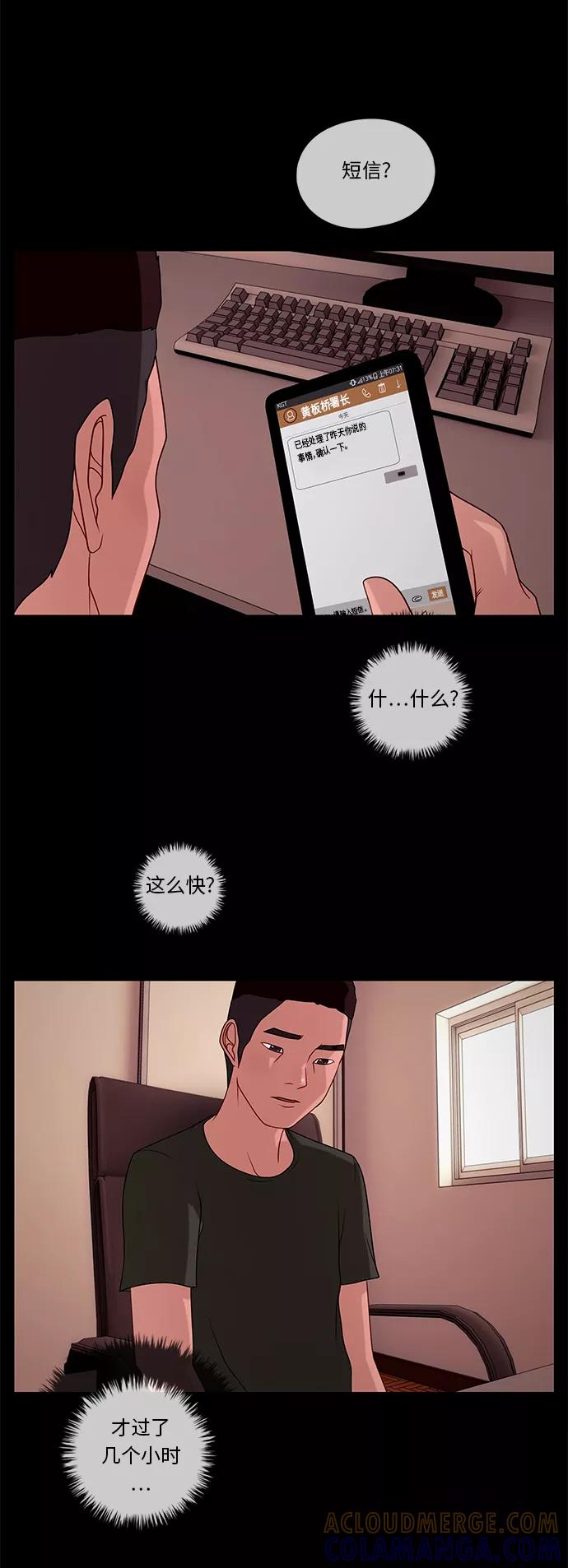 《妻子的秘密》[第39话] 武赫的变化 第29页