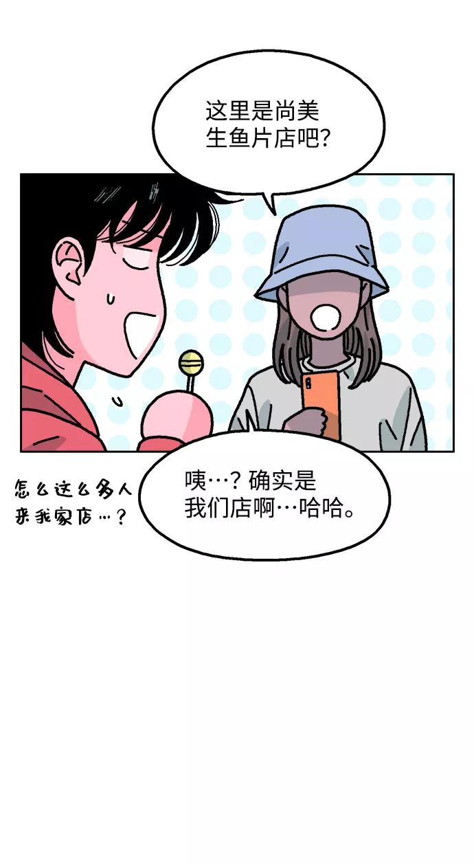 《就一口！》第39话 第45页