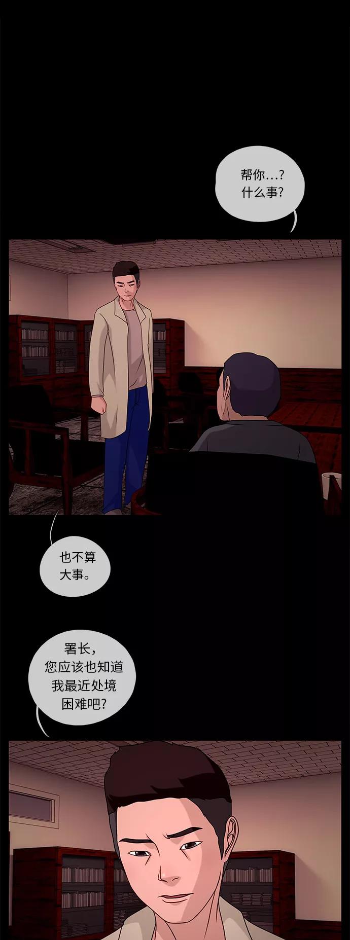 《妻子的秘密》[第39话] 武赫的变化 第2页