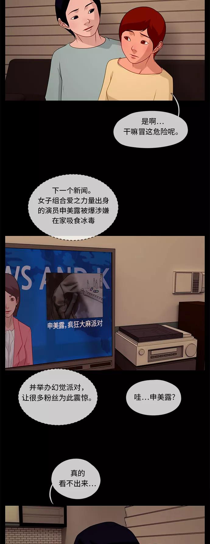 《妻子的秘密》[第39话] 武赫的变化 第26页