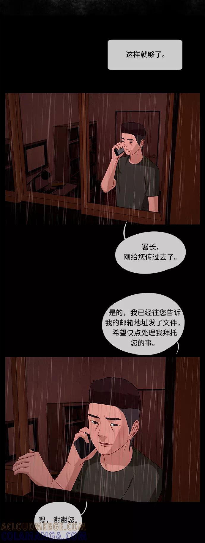 《妻子的秘密》[第39话] 武赫的变化 第17页