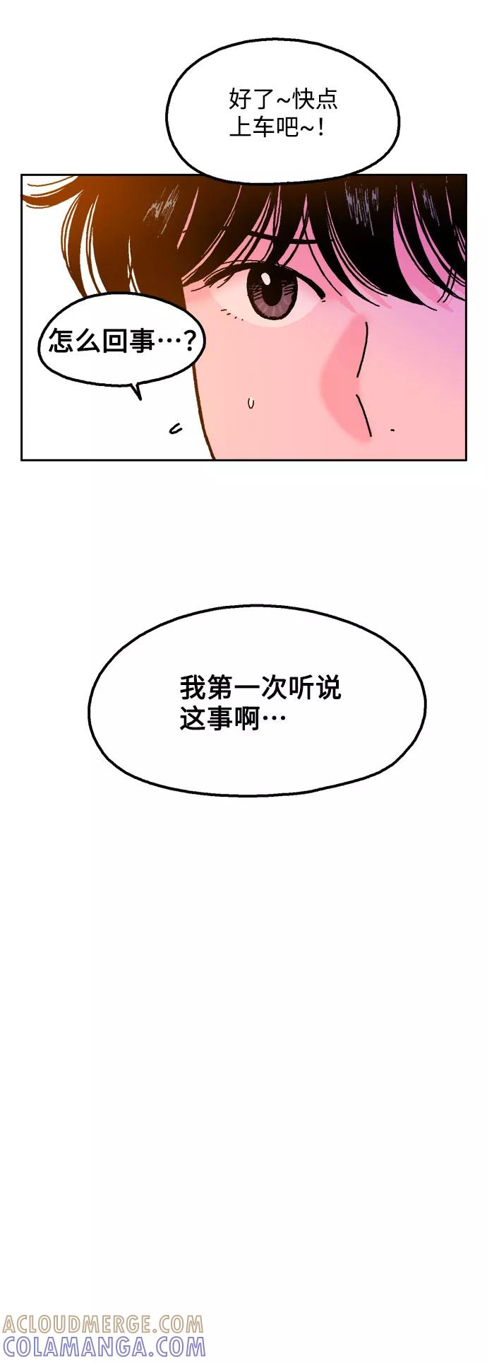 《就一口！》第39话 第22页