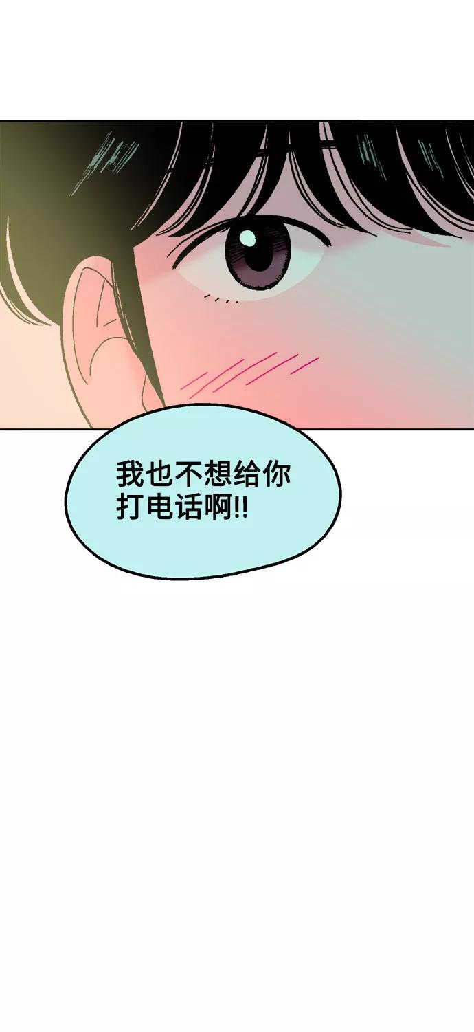 《就一口！》第39话 第41页
