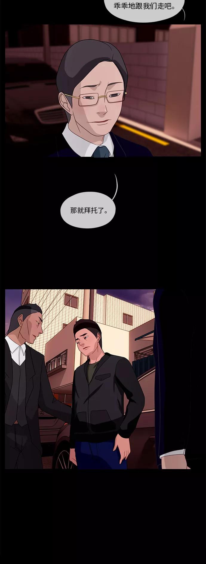 《妻子的秘密》[第39话] 武赫的变化 第36页