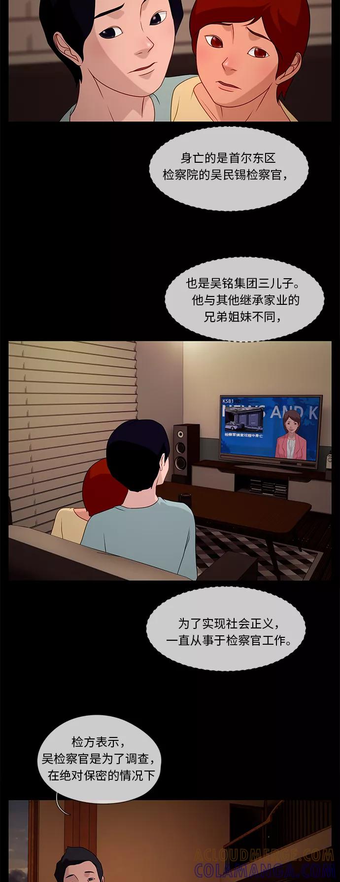 《妻子的秘密》[第39话] 武赫的变化 第23页