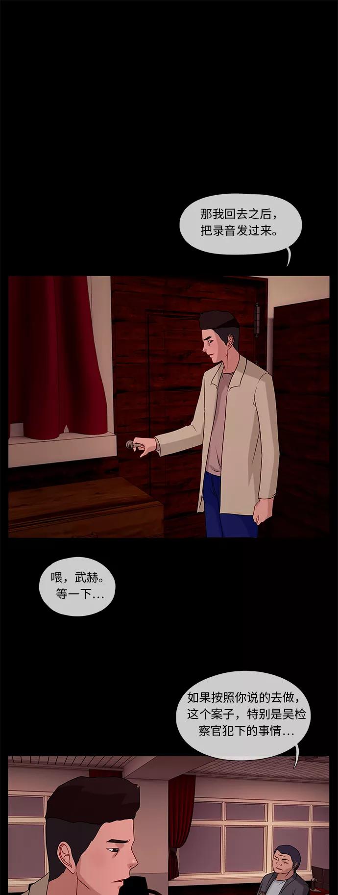 《妻子的秘密》[第39话] 武赫的变化 第10页