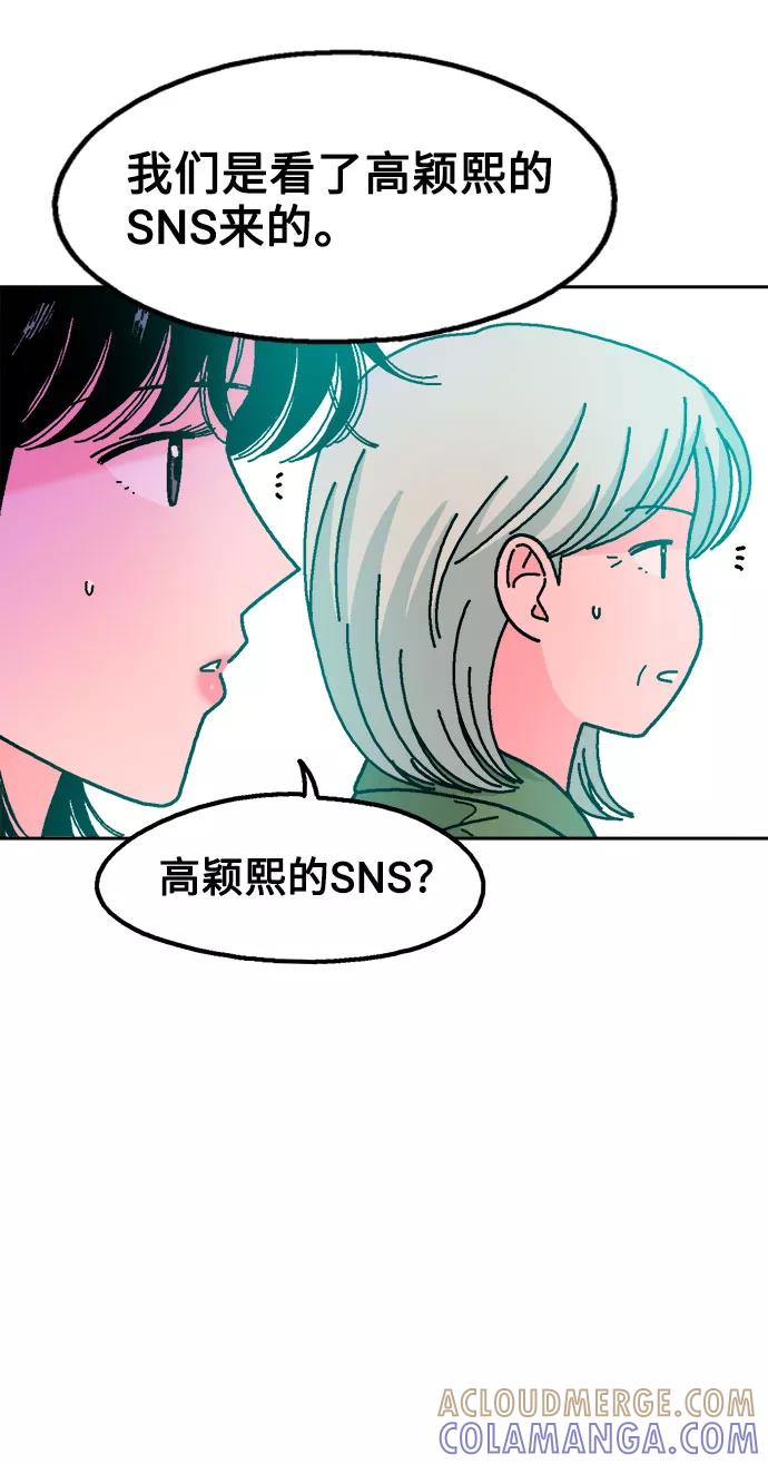 《就一口！》第39话 第46页