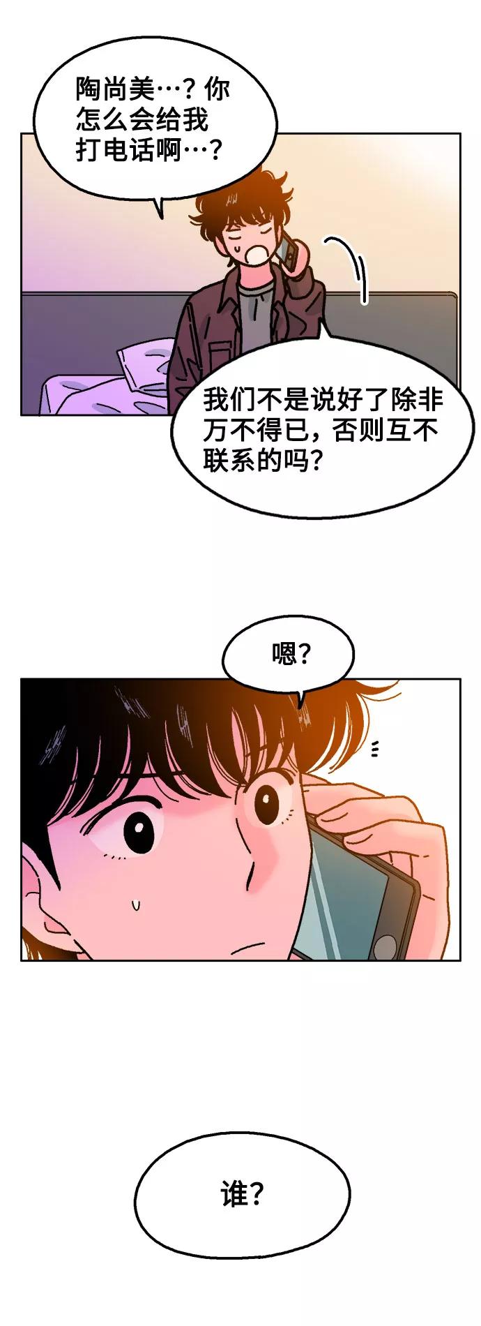 《就一口！》第39话 第33页