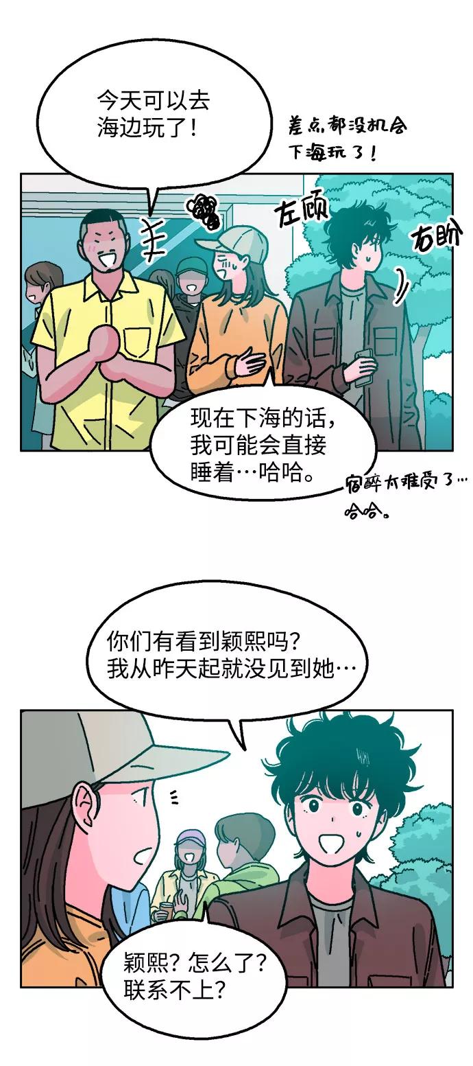 《就一口！》第39话 第3页