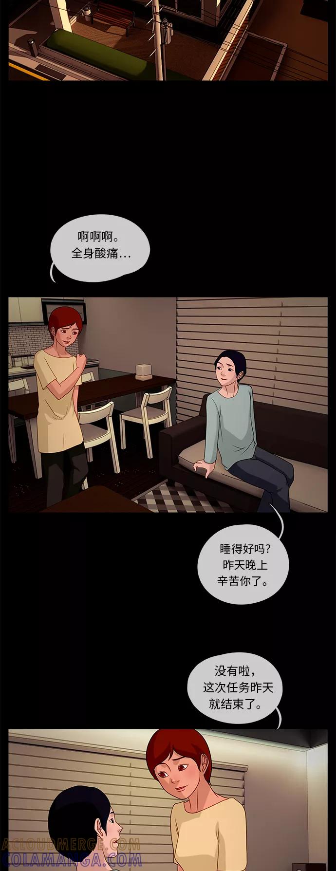 《妻子的秘密》[第39话] 武赫的变化 第21页