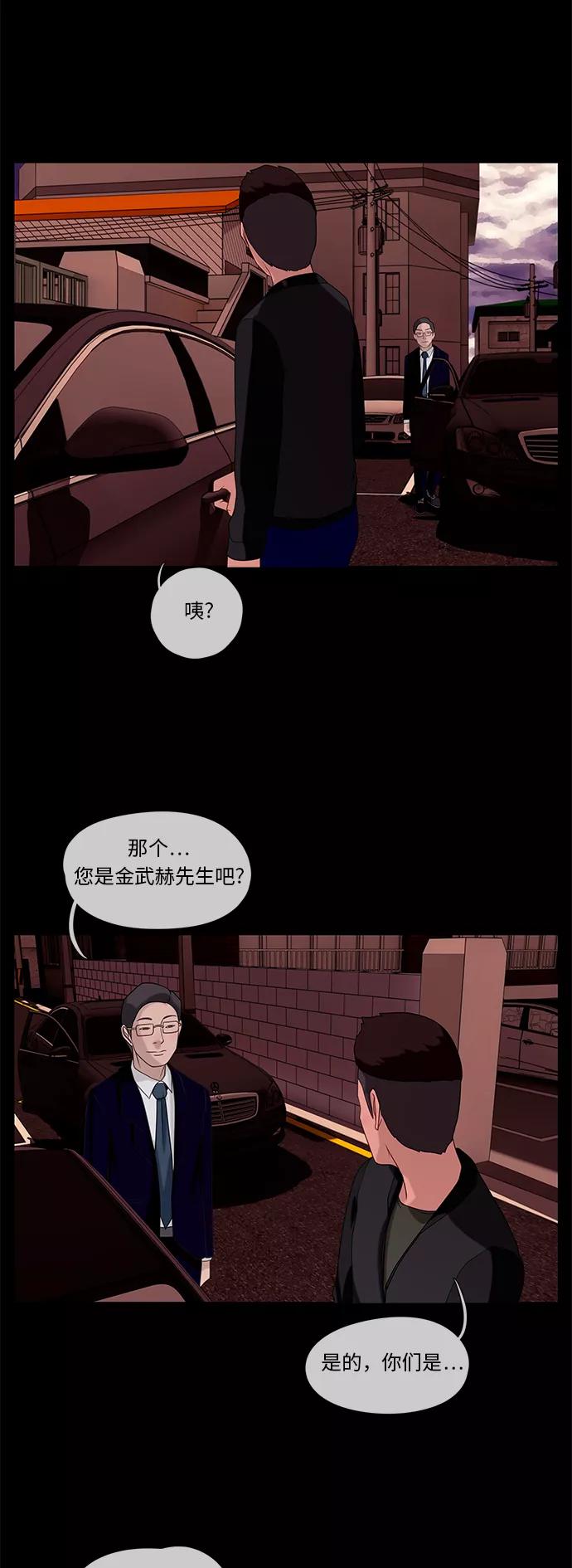 《妻子的秘密》[第39话] 武赫的变化 第34页