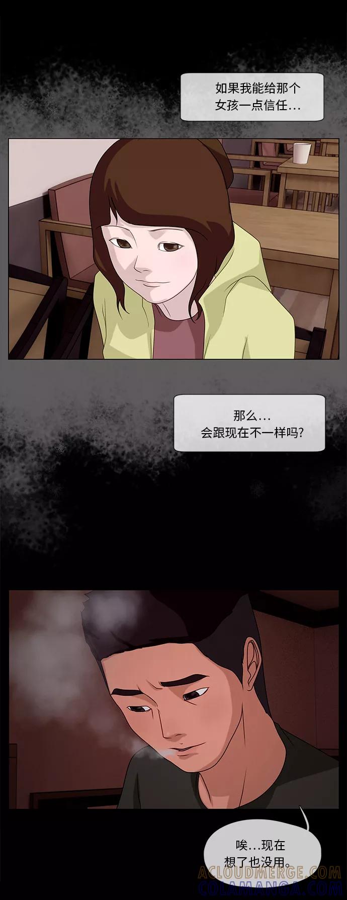 《妻子的秘密》[第39话] 武赫的变化 第19页