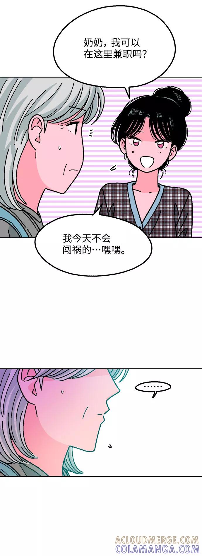 《就一口！》第39话 第55页