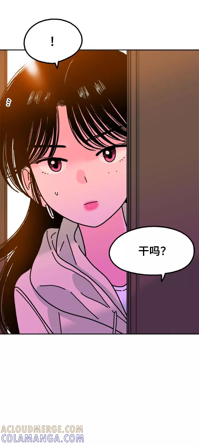 《就一口！》第39话 第64页