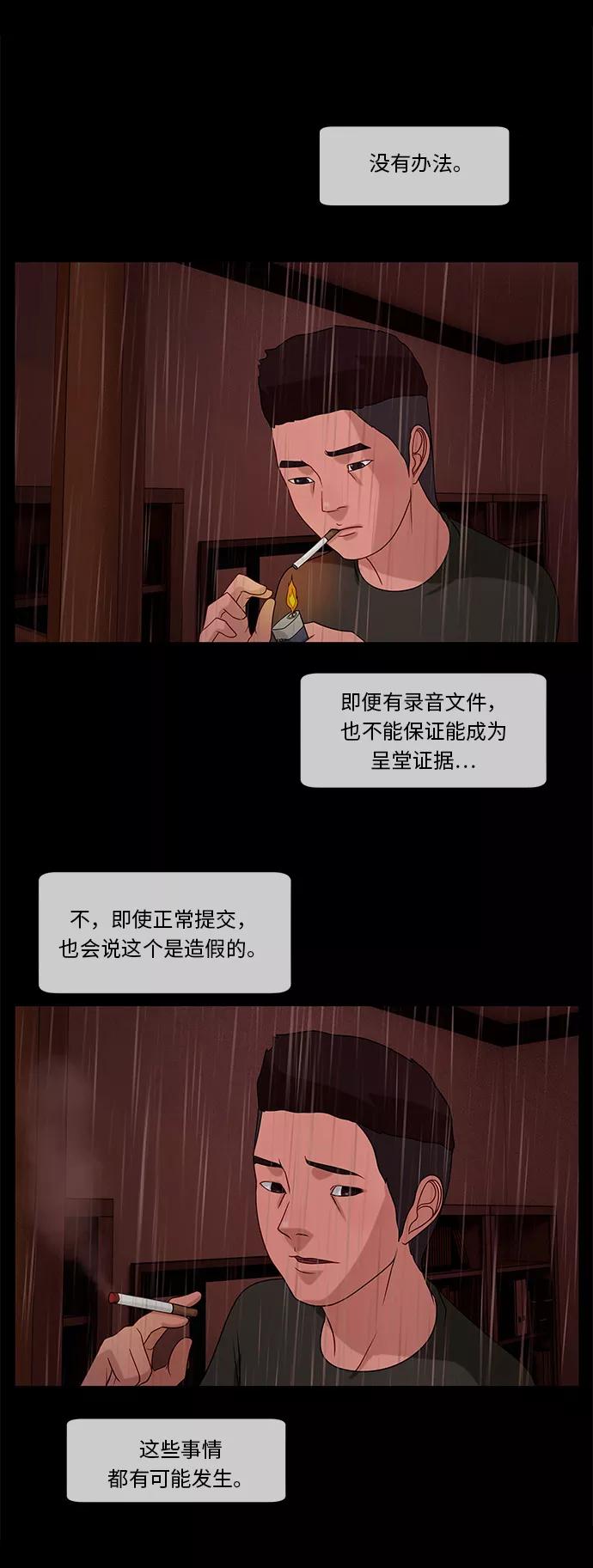 《妻子的秘密》[第39话] 武赫的变化 第18页