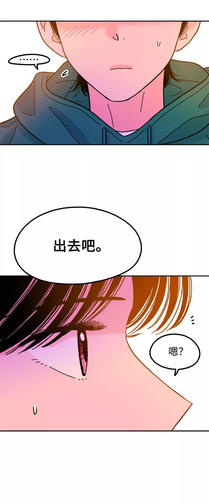 《就一口！》第39话 第66页