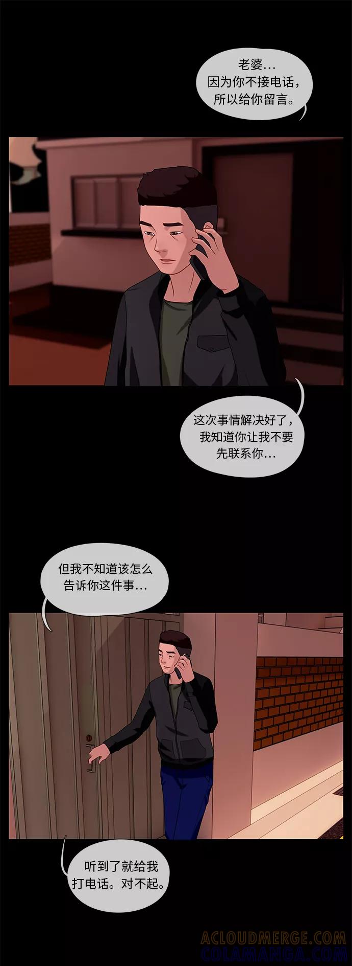 《妻子的秘密》[第39话] 武赫的变化 第33页