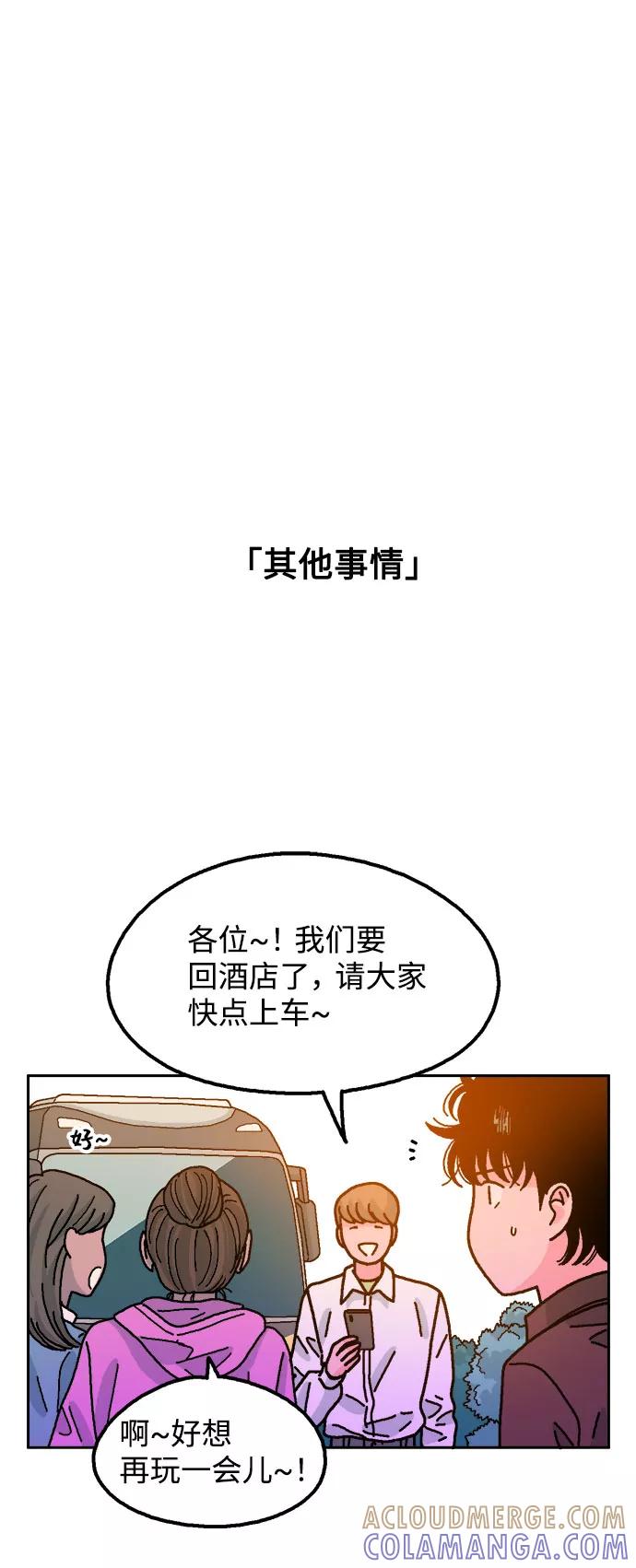 《就一口！》第39话 第19页