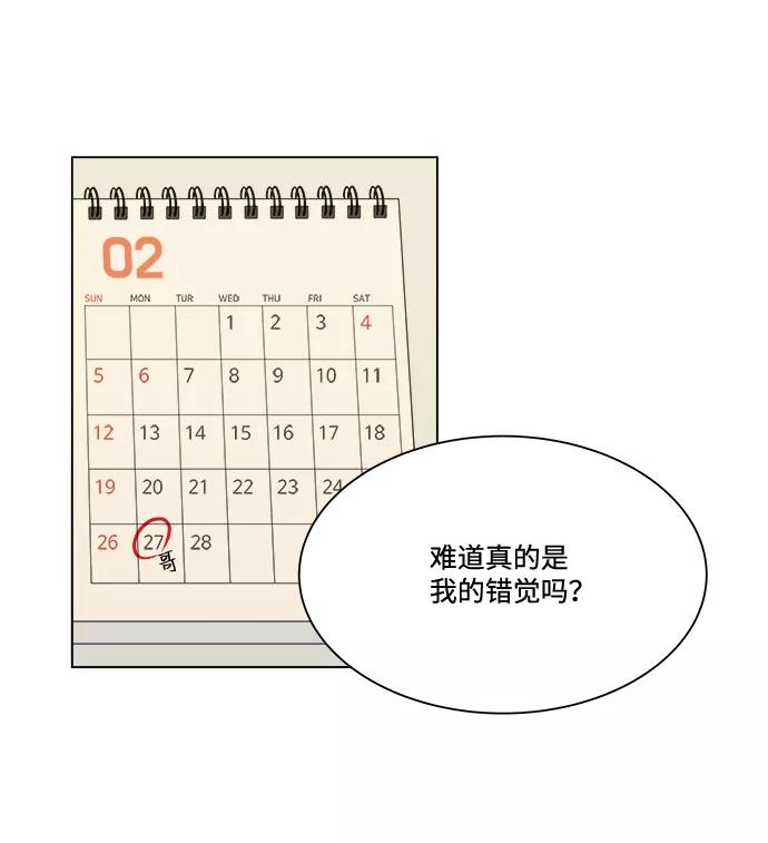 《平行都市》第一章（3）_异变 第48页