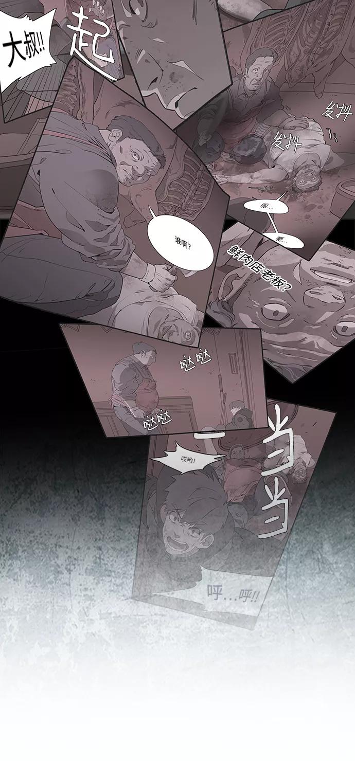 《平行都市》第一章（3）_异变 第63页