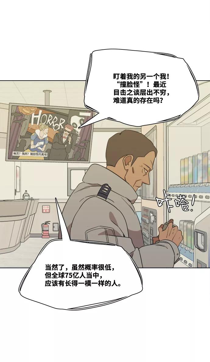 《平行都市》第一章（3）_异变 第26页