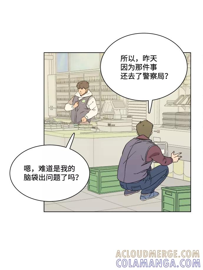 《平行都市》第一章（3）_异变 第67页