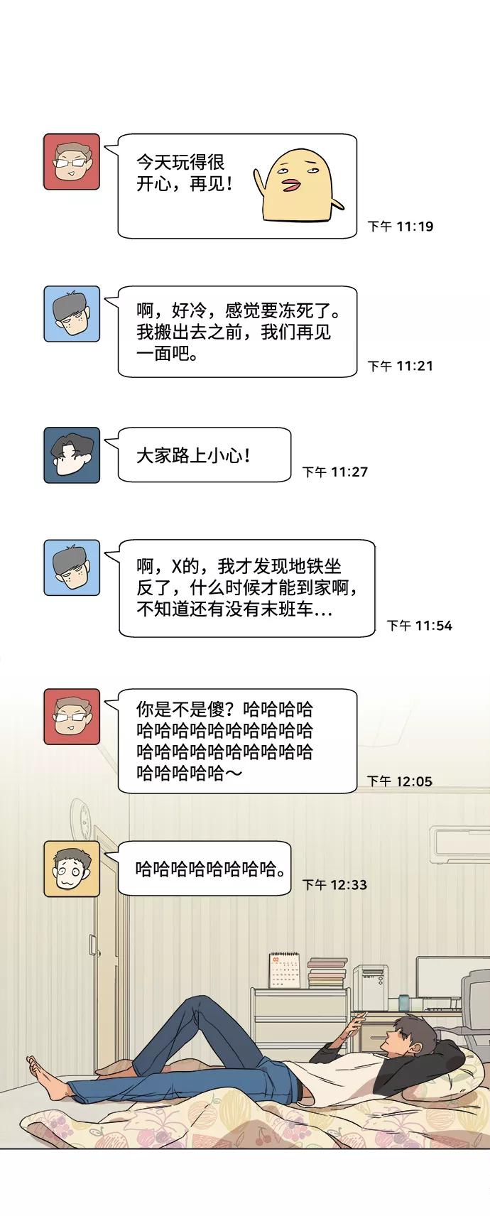 《平行都市》第一章（3）_异变 第45页