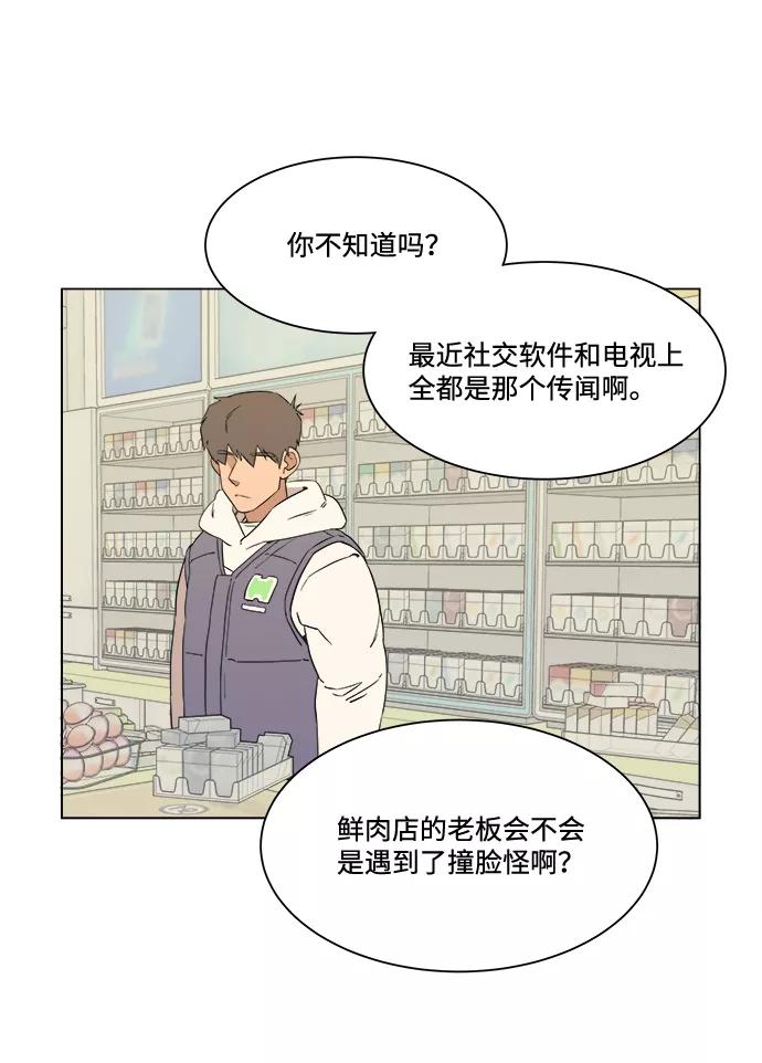 《平行都市》第一章（3）_异变 第71页