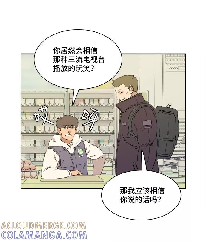 《平行都市》第一章（3）_异变 第73页