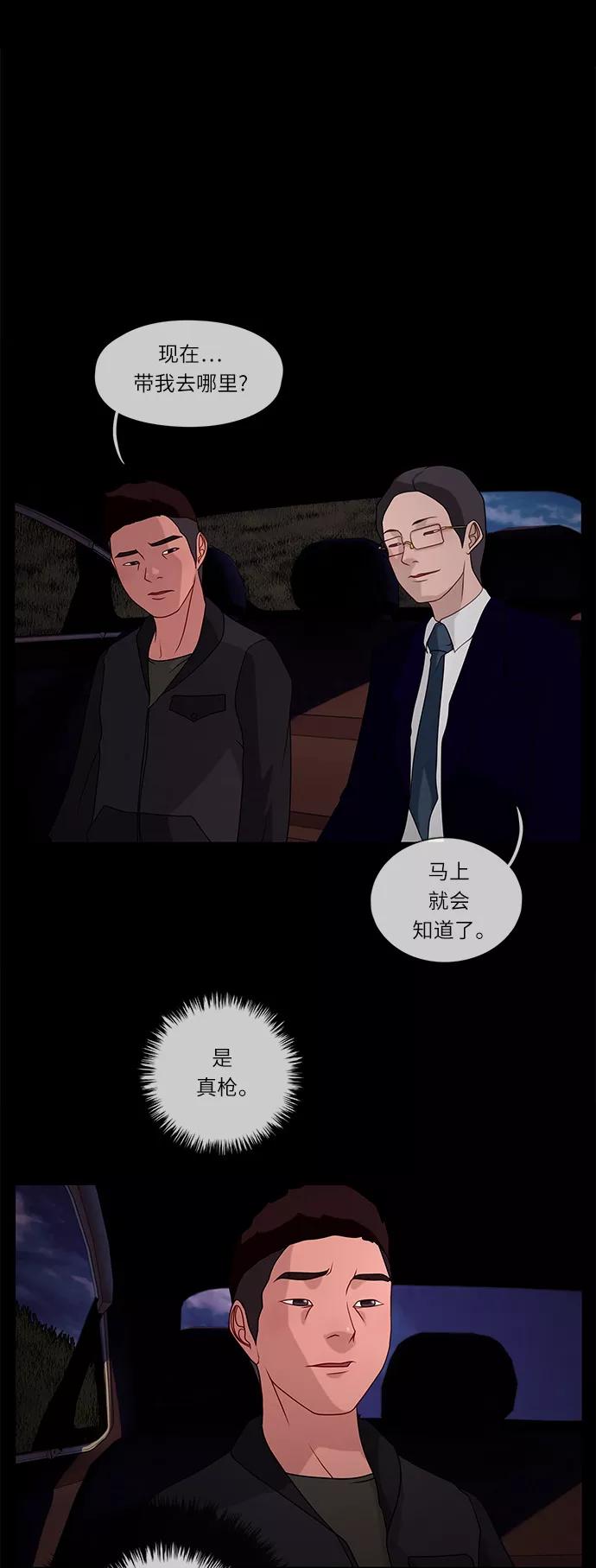 《妻子的秘密》[第40话] 威胁 第2页