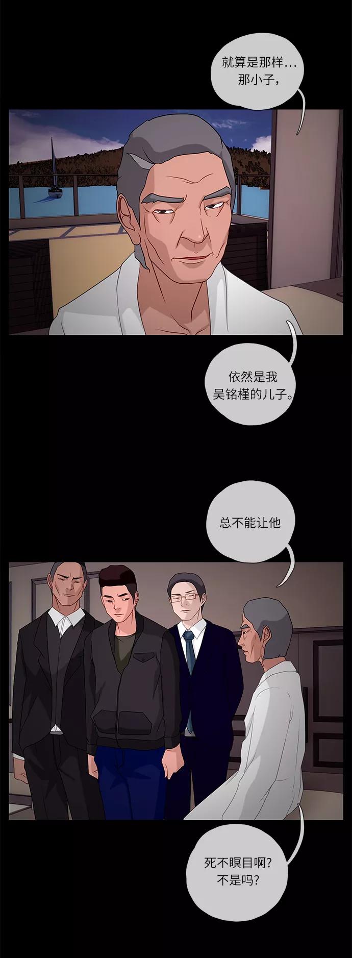 《妻子的秘密》[第40话] 威胁 第14页