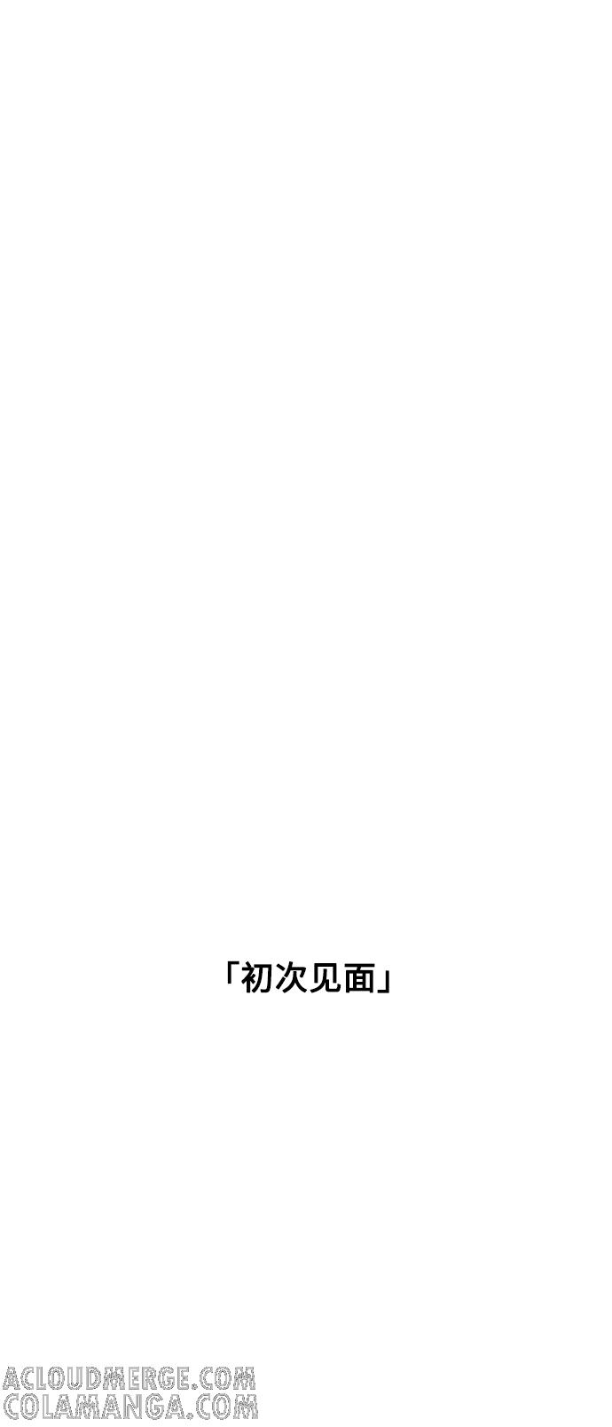 《就一口！》第40话 第46页