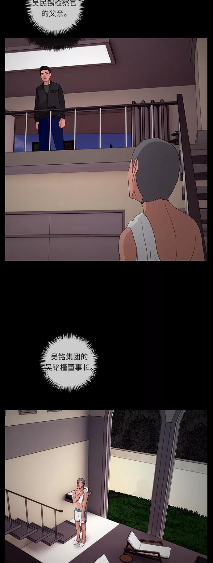《妻子的秘密》[第40话] 威胁 第8页