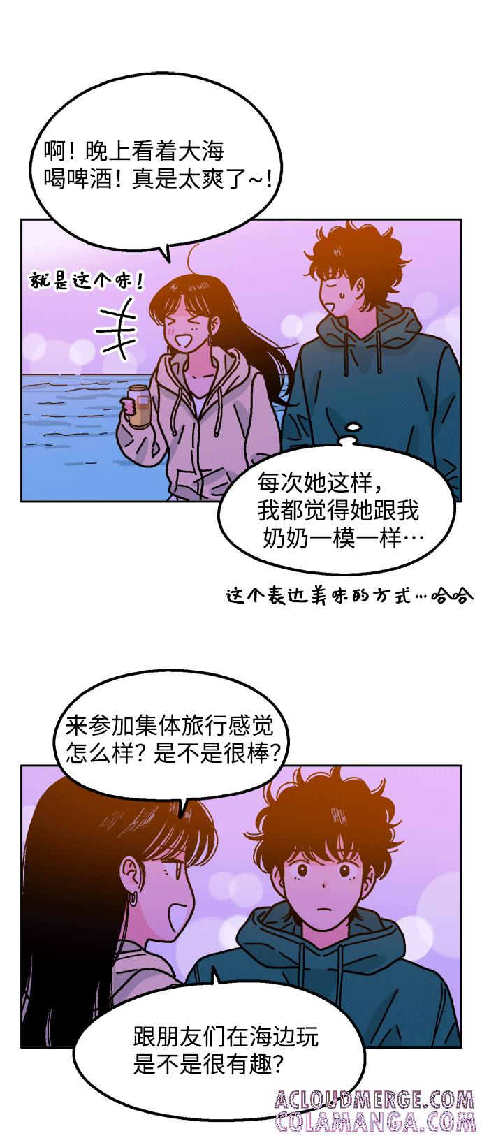 《就一口！》第40话 第19页