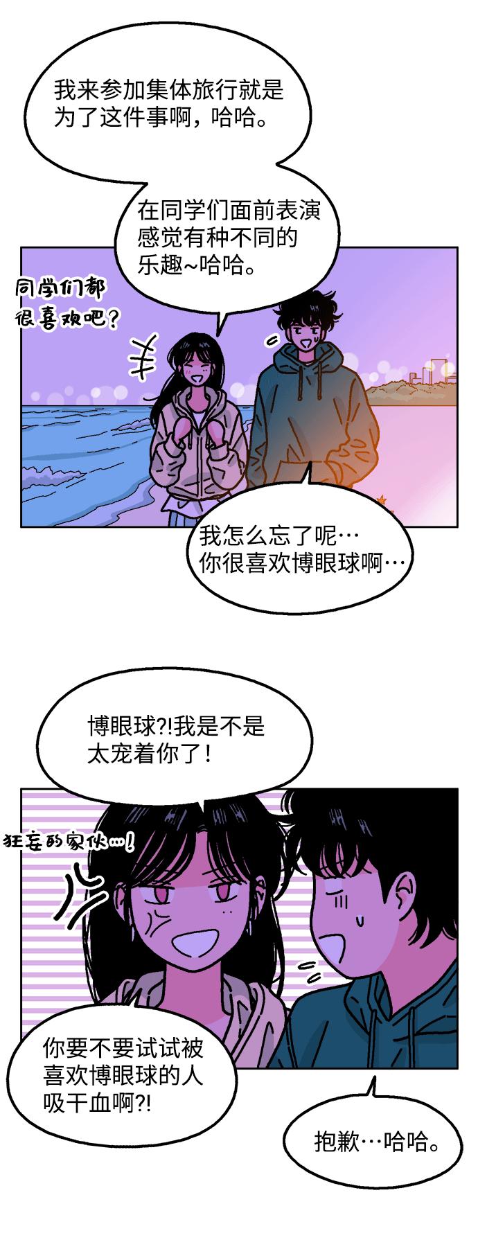 《就一口！》第40话 第11页