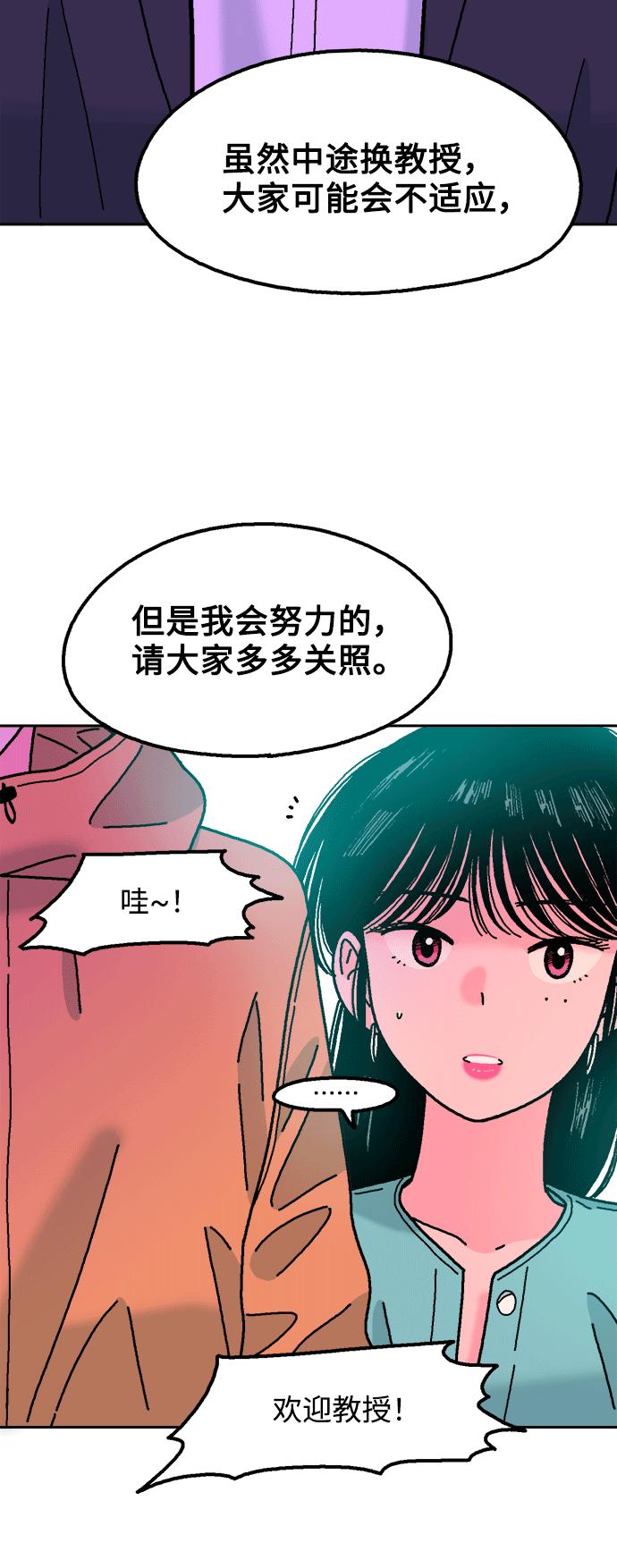 《就一口！》第40话 第60页