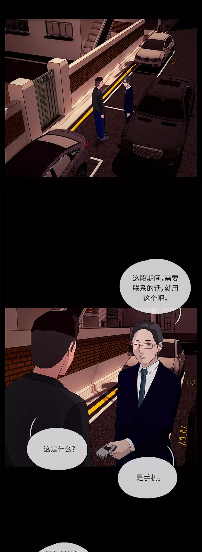 《妻子的秘密》[第40话] 威胁 第38页
