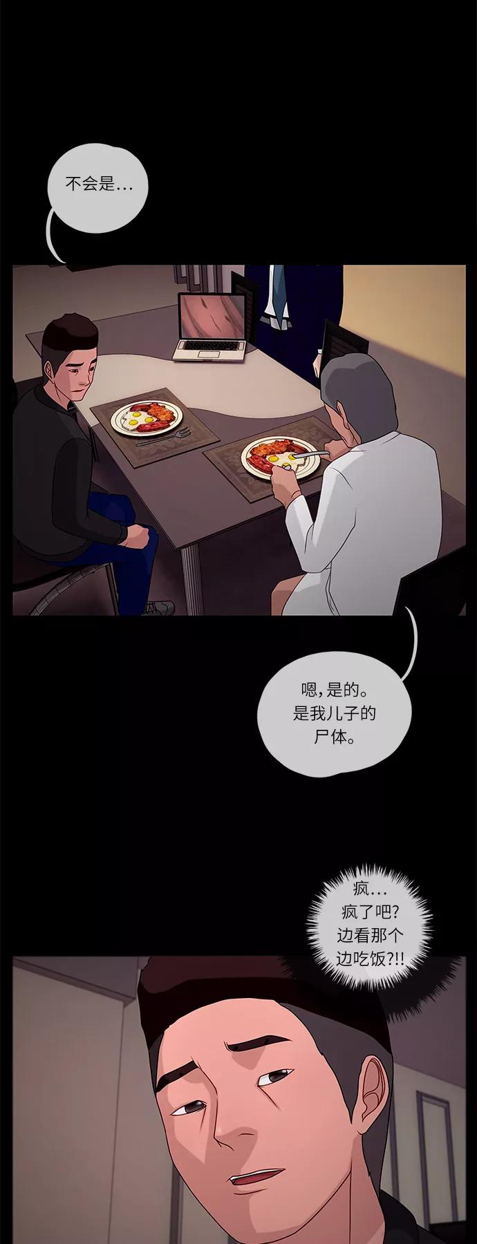 《妻子的秘密》[第40话] 威胁 第28页