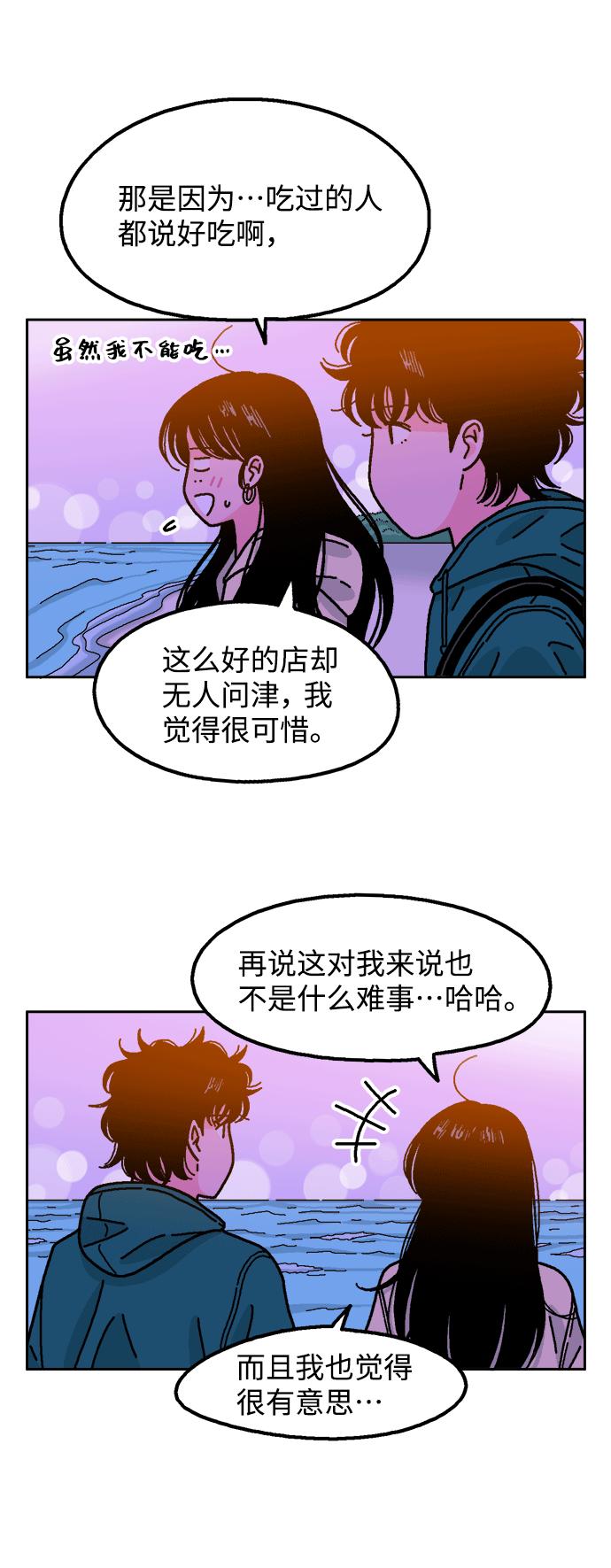 《就一口！》第40话 第15页