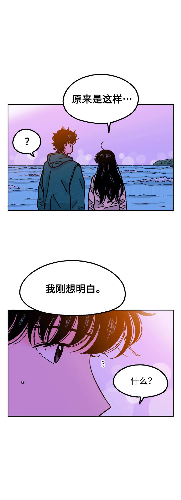 《就一口！》第40话 第29页