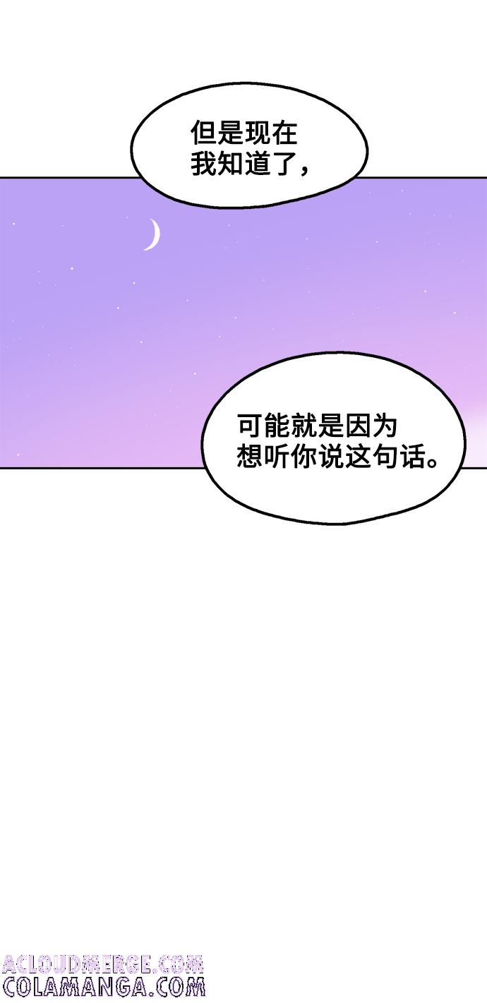 《就一口！》第40话 第31页