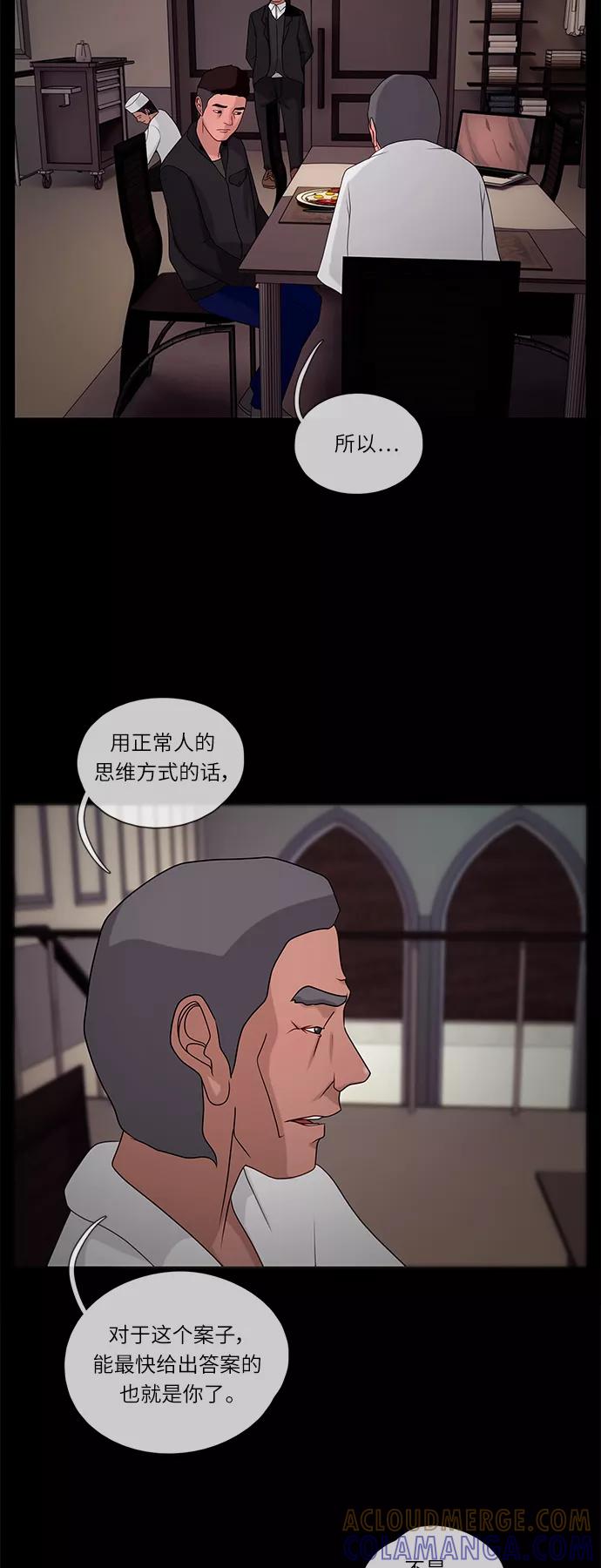 《妻子的秘密》[第40话] 威胁 第33页