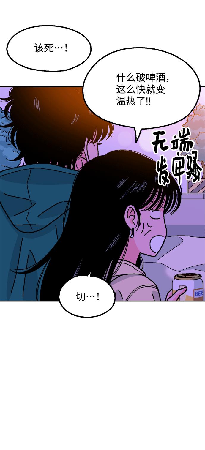 《就一口！》第40话 第38页