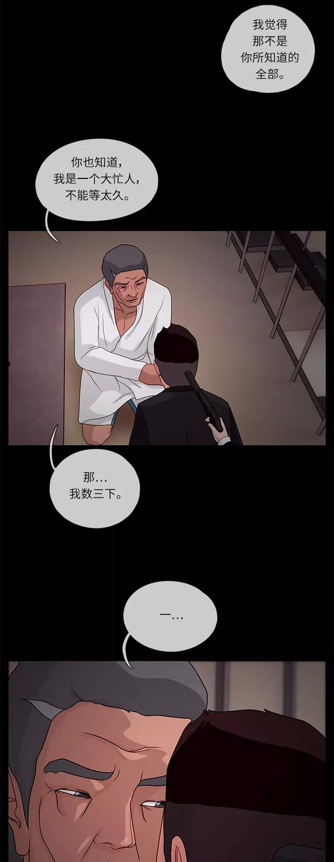 《妻子的秘密》[第40话] 威胁 第20页